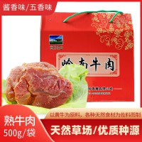 山陽縣嶺南牛肉500g/袋五香鹵牛肉熟食真空包裝